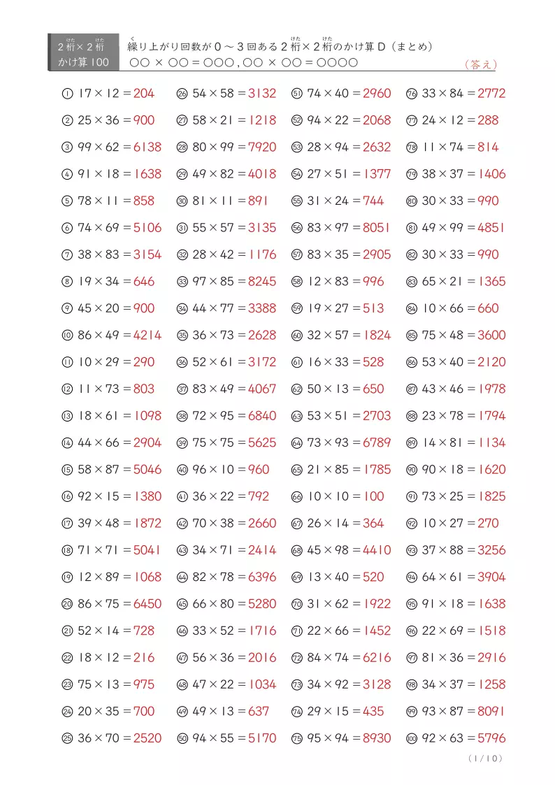 2桁×2桁プリント