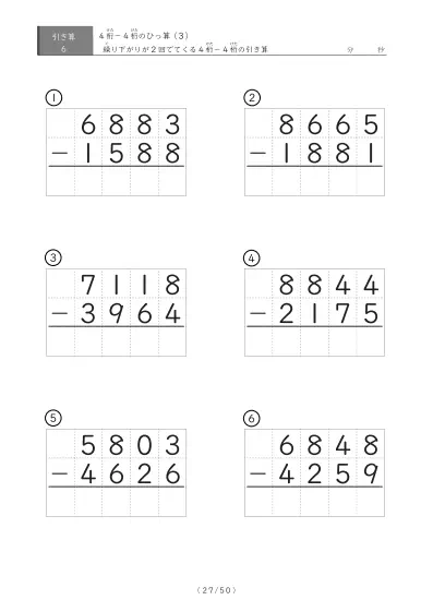 「4桁同士のひっ算（引き算）」4桁同士の繰り下がりが2回ある引き算（ひっ算）