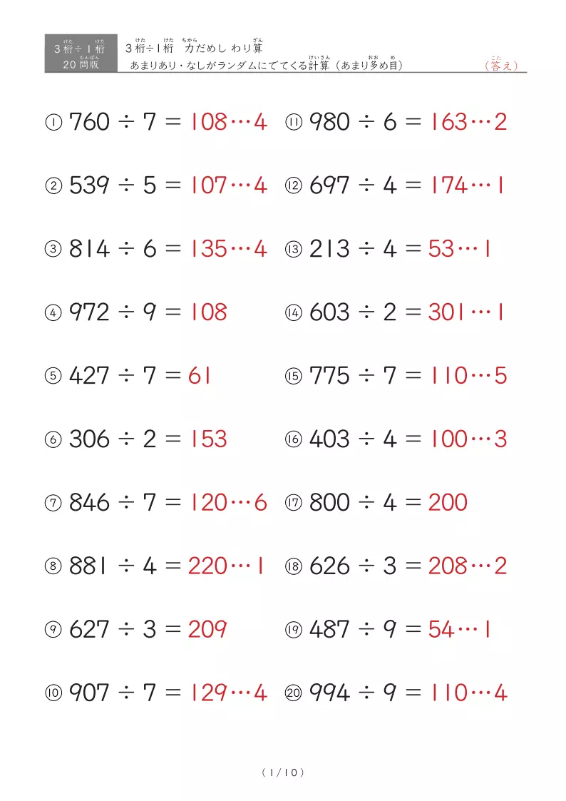 【20問版】3桁÷1桁 あまりありなし混合
