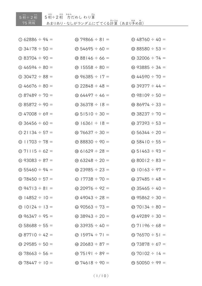 【40問版】5桁÷2桁　あまりありなし混合