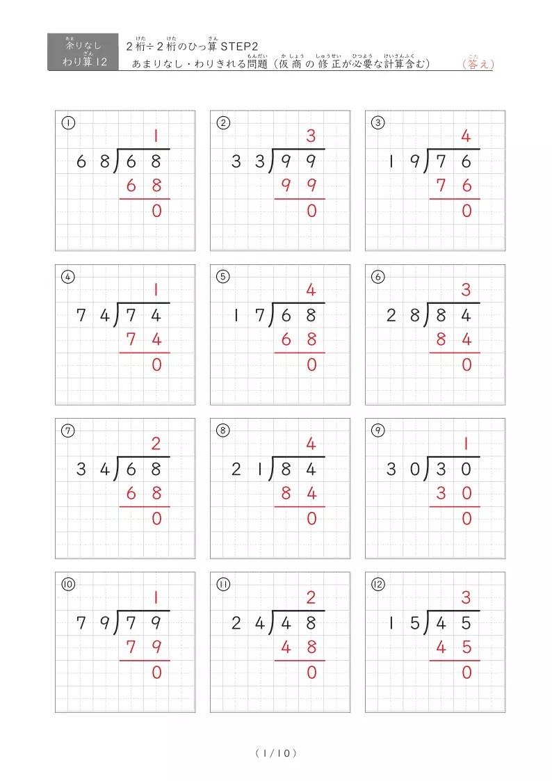 あまりでない問題（仮商の修正が必要な計算含む）