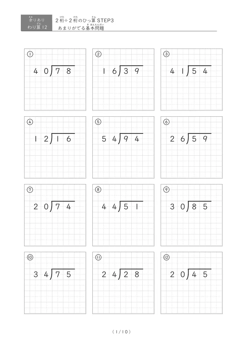 あまりがでる基本問題