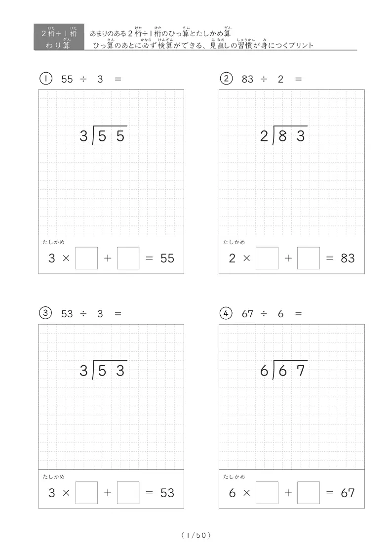 【無料プリント】わり算の仕組みがわかる！「2桁÷1桁（あまりあり）」ひっ算＋たしかめドリル