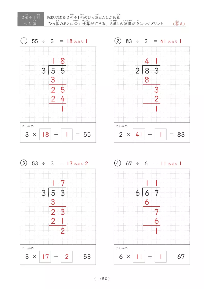 【たしかめ算 4問版】2桁÷1桁　あまりあり