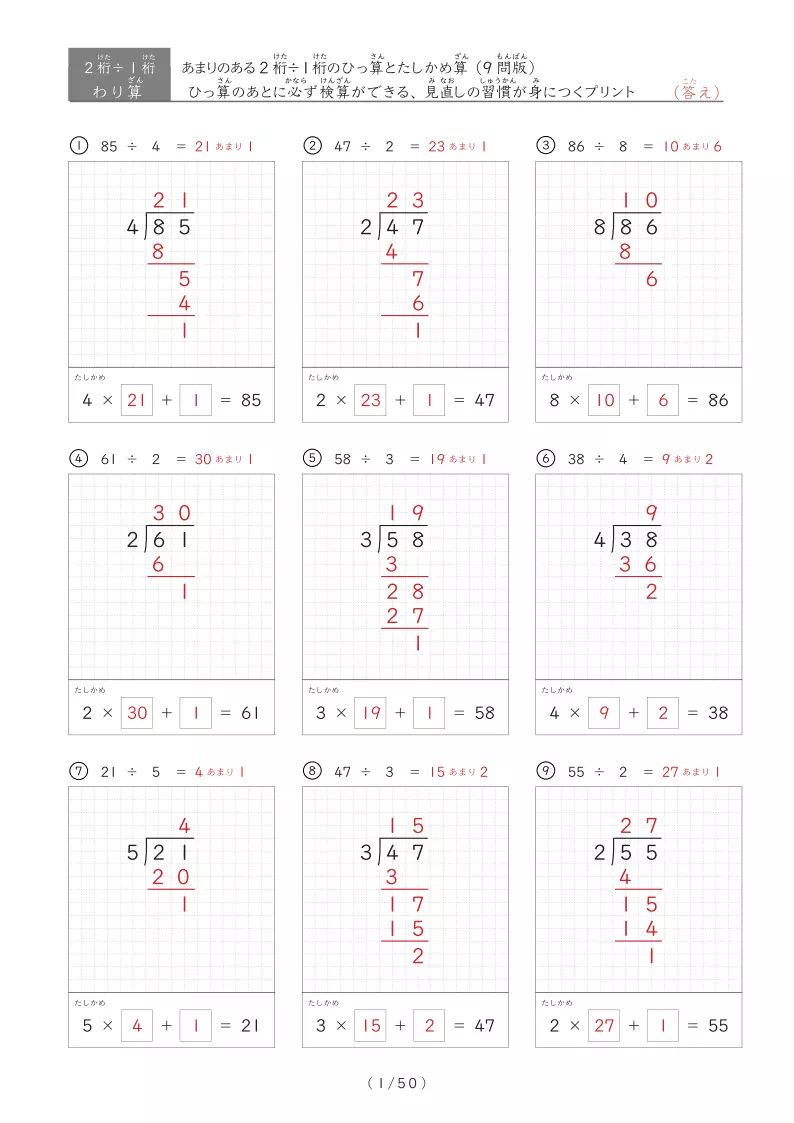 【たしかめ算 9問版】2桁÷1桁 あまりあり