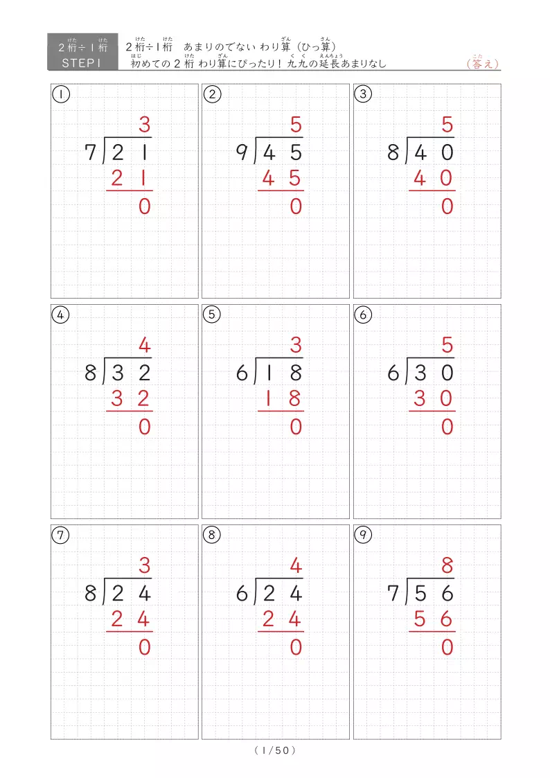 【step1】2桁÷1桁　あまりがでない