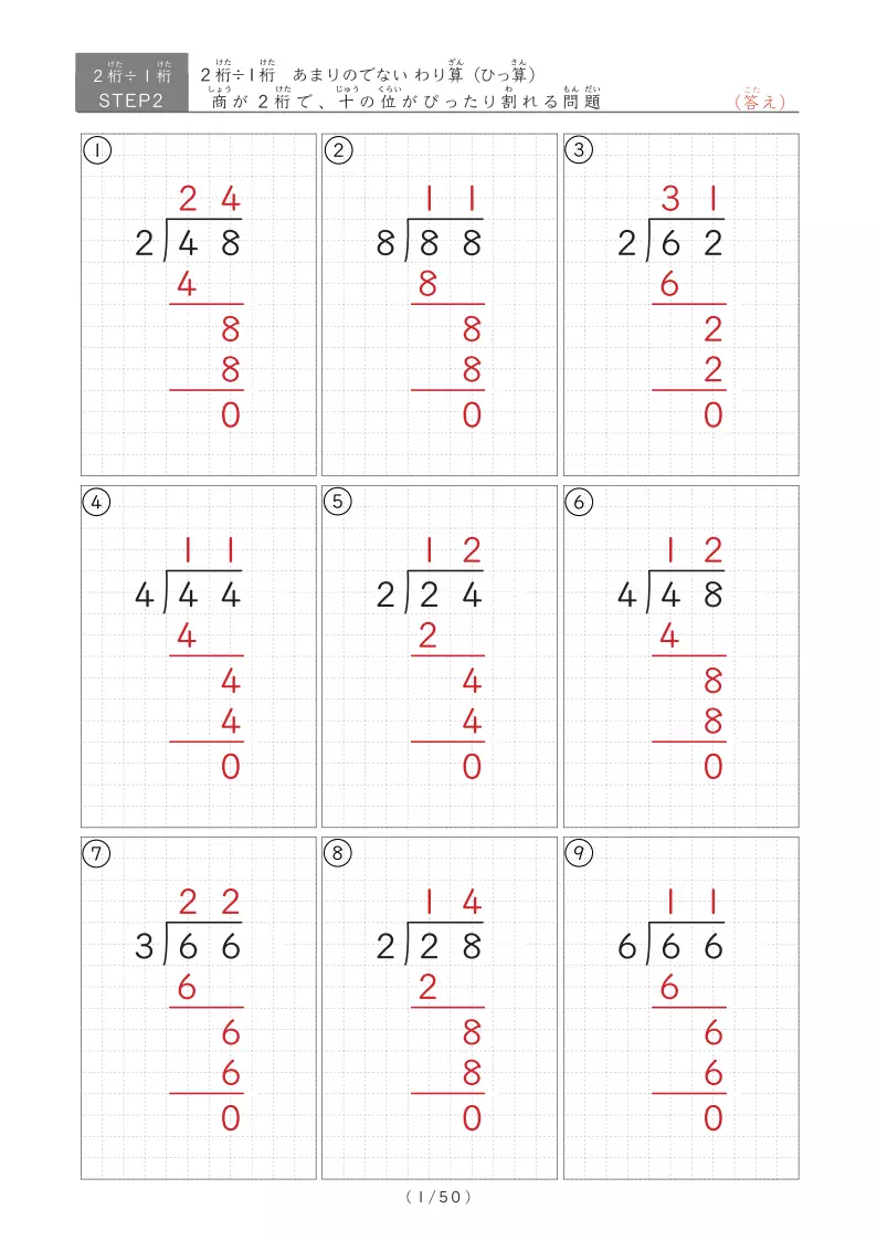 【step2】2桁÷1桁　あまりがでない