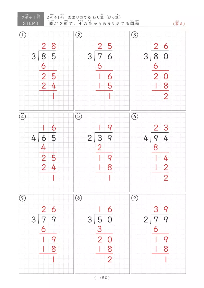 【step3】2桁÷1桁　あまりあり