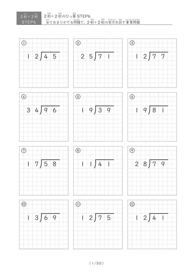 【step6】2桁÷2桁　あまりあり
