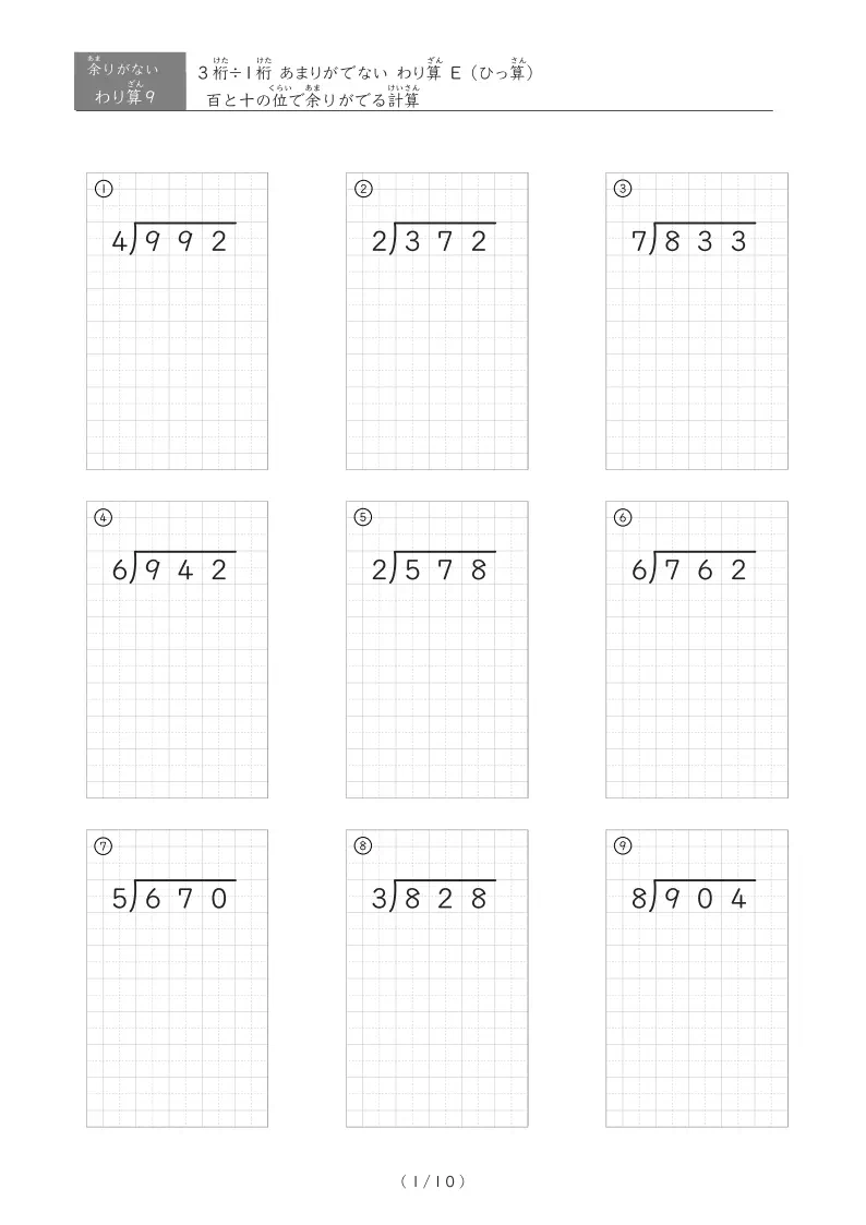 百と十の位で余りがでる計算