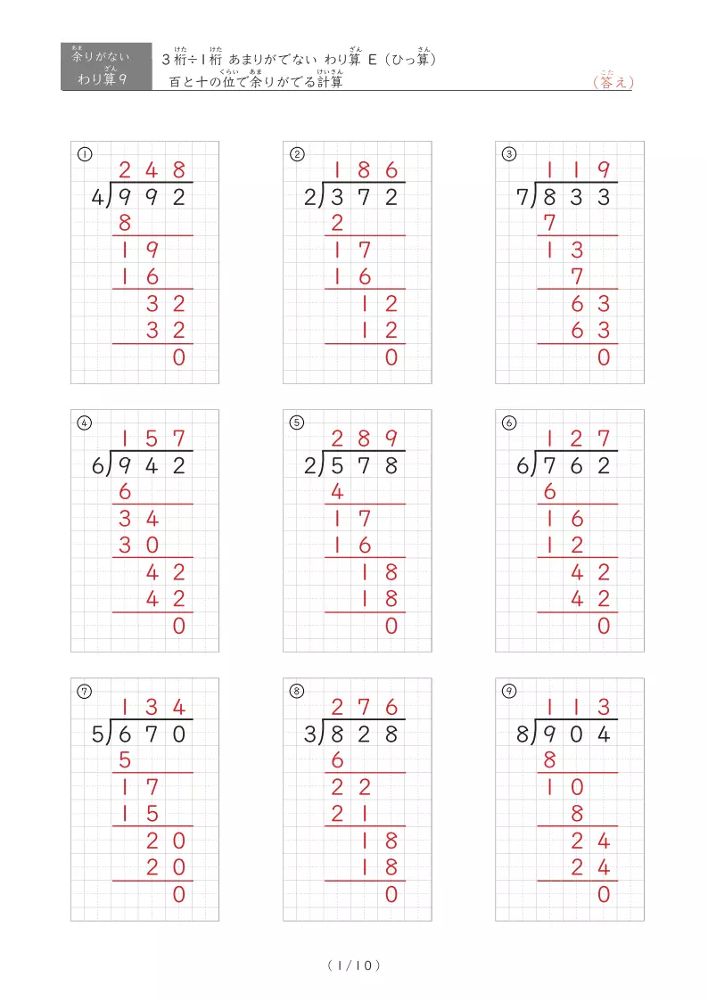 百と十の位で余りがでる計算