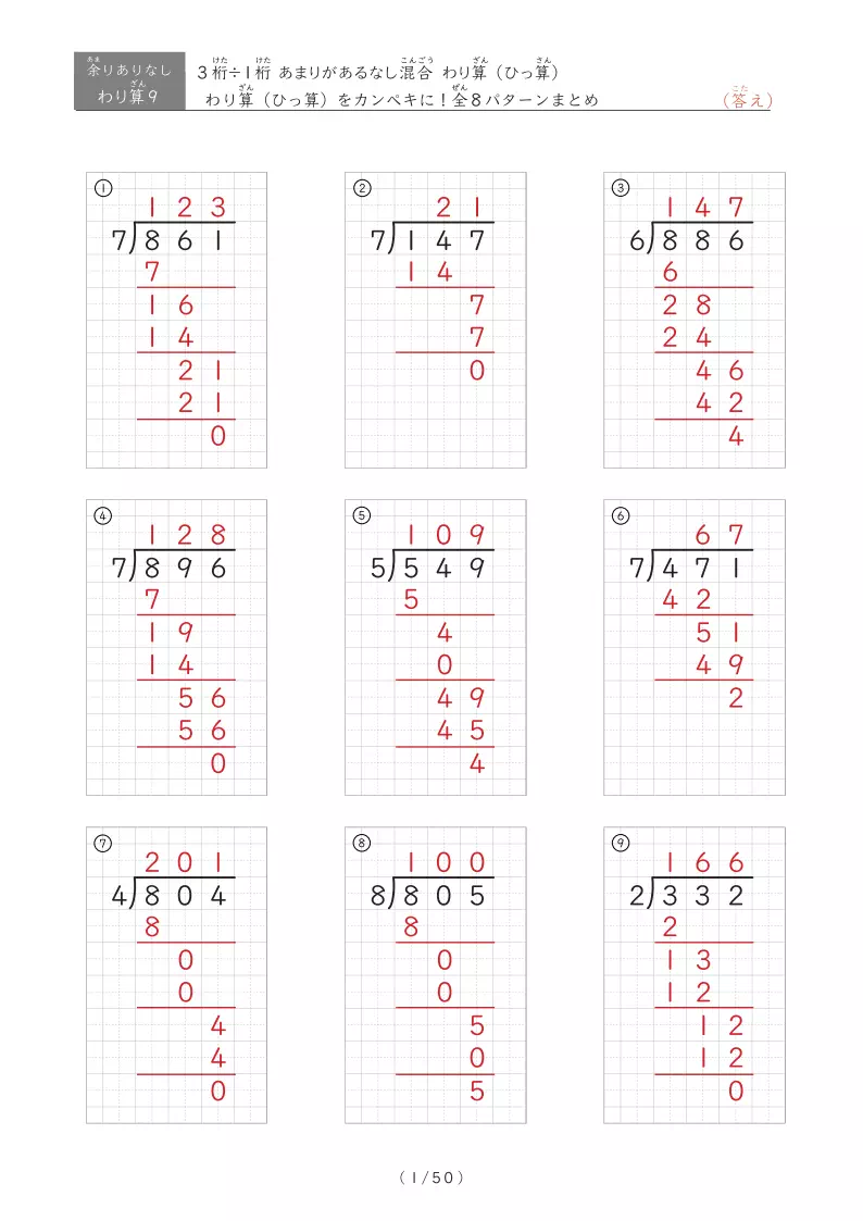 商が3桁になる基本のあまりのあるわり算