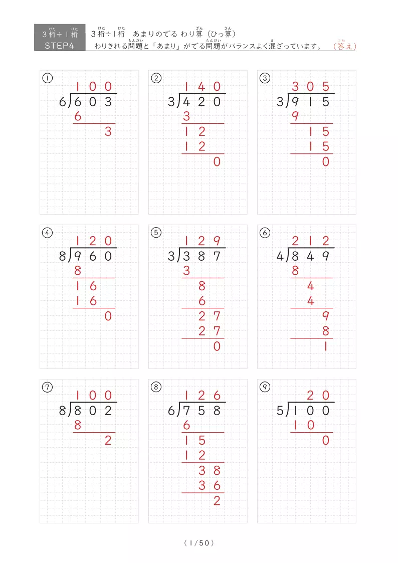 【step4】3桁÷1桁　あまりなしあり