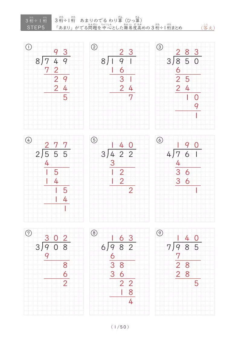 【step5】3桁÷1桁　あまりなしあり