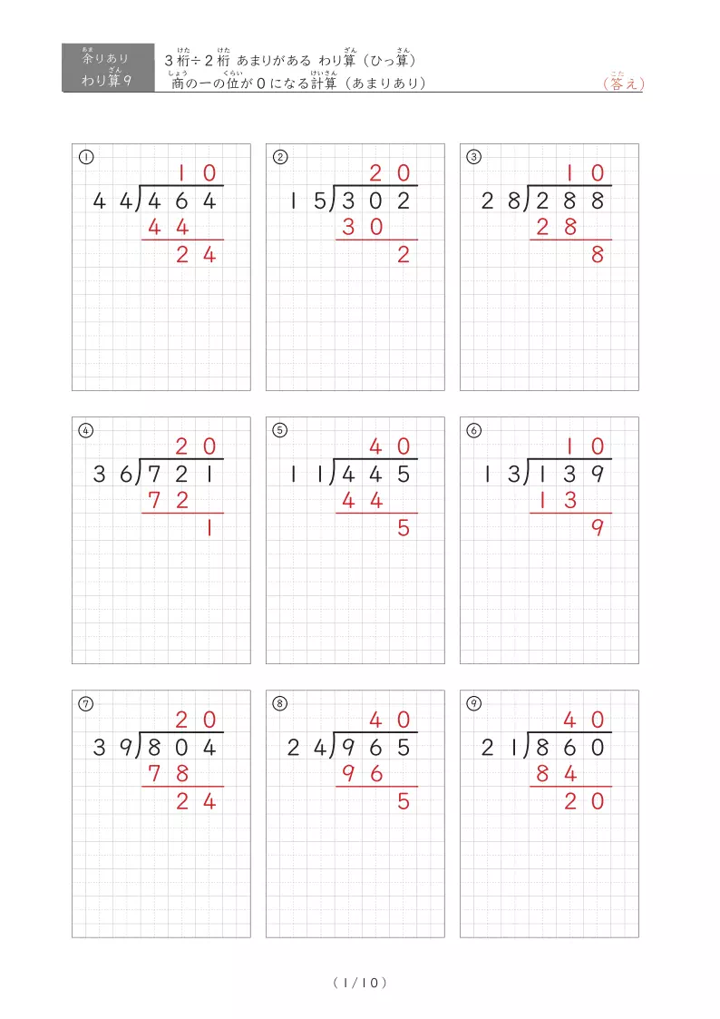 商の末尾が0になる3桁÷2桁のひっ算