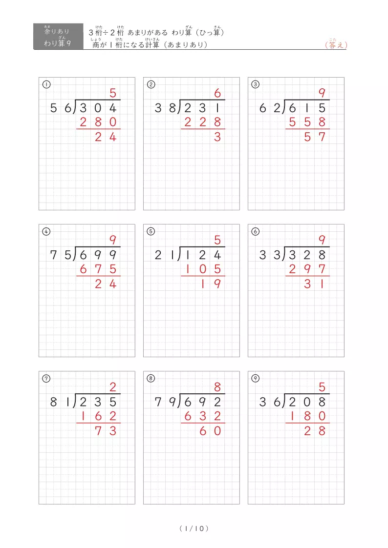 商が1桁になる3桁÷2桁のひっ算