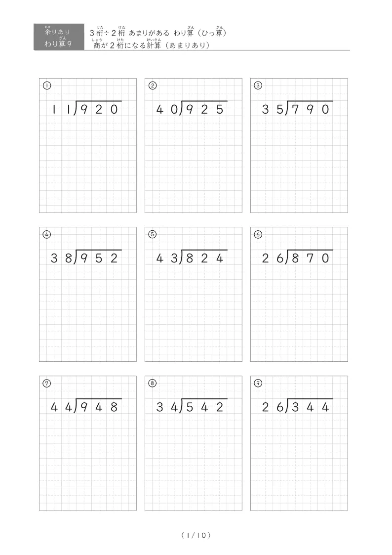 商が2桁になる3桁÷2桁