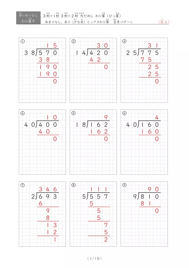 あまりが少な目の問題パターン