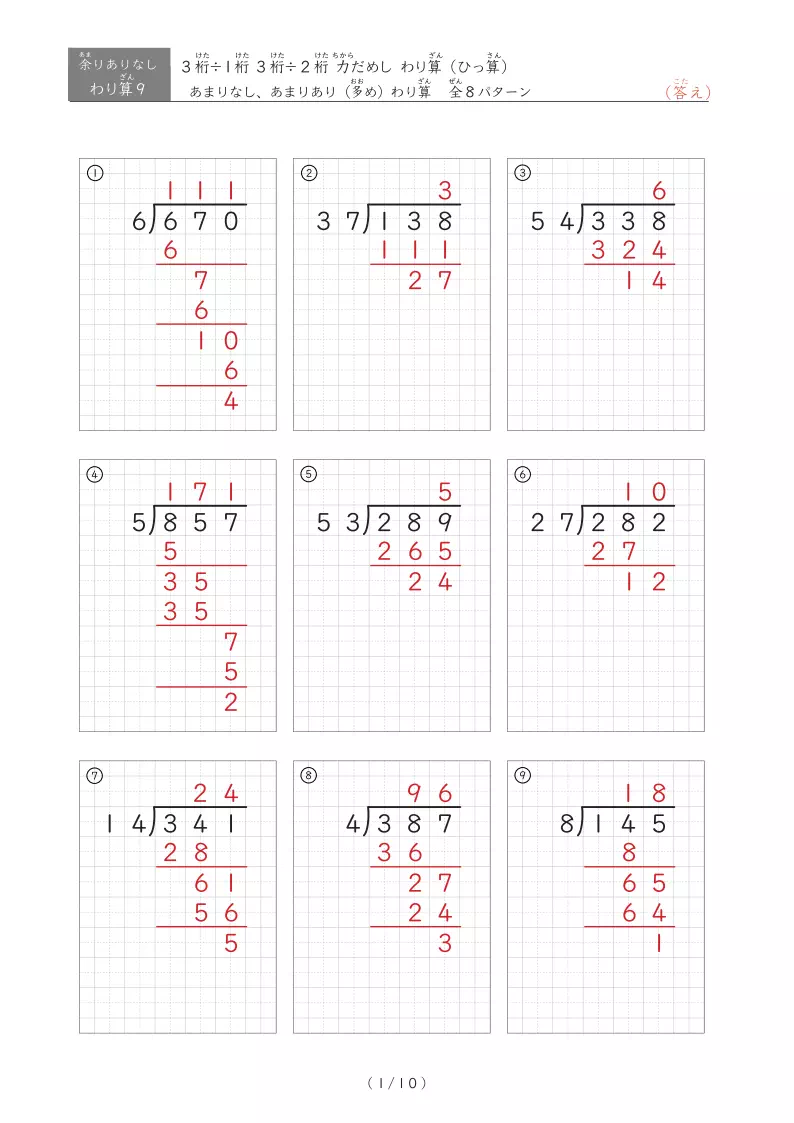 余りが多めの問題パターン