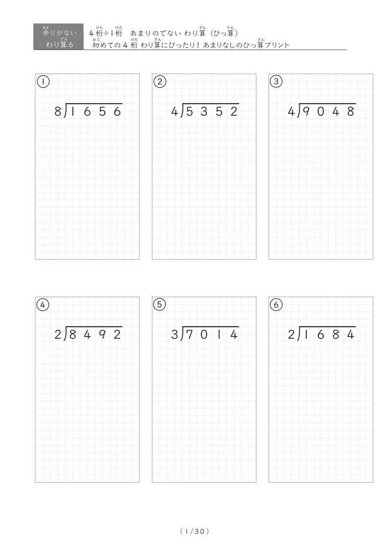 4桁÷1桁 あまりなし計算