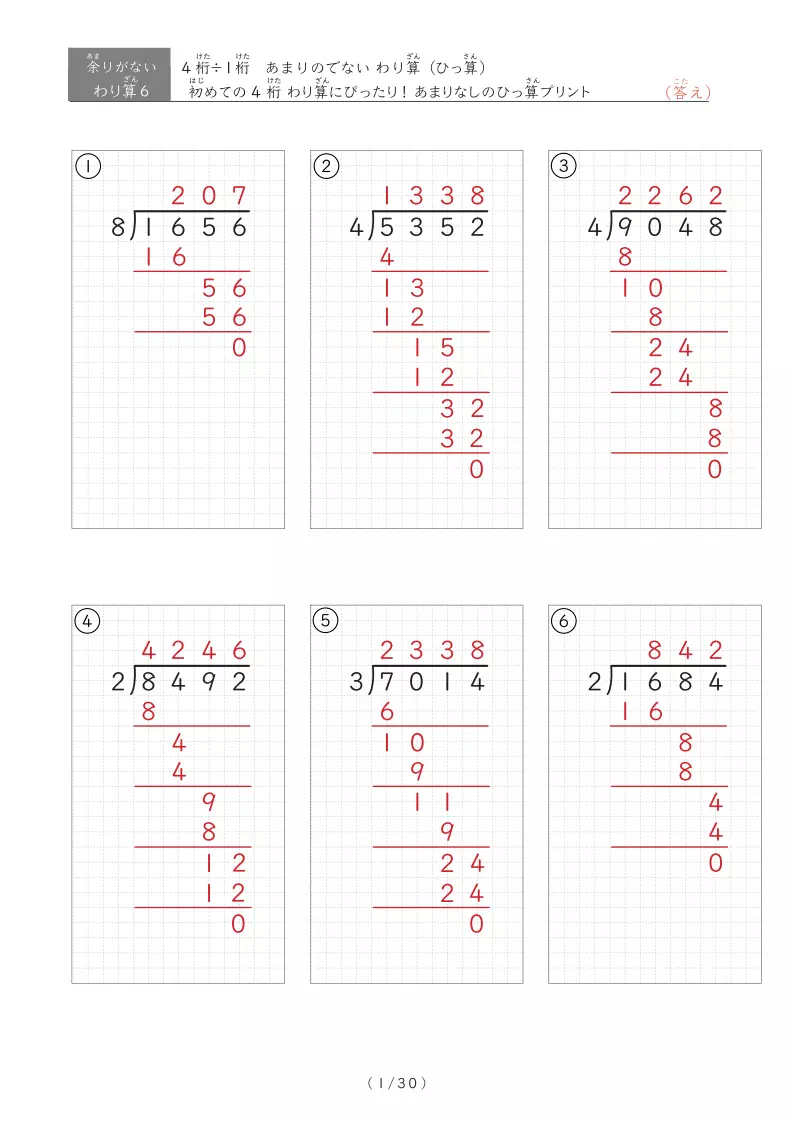 4桁÷1桁 あまりなし計算