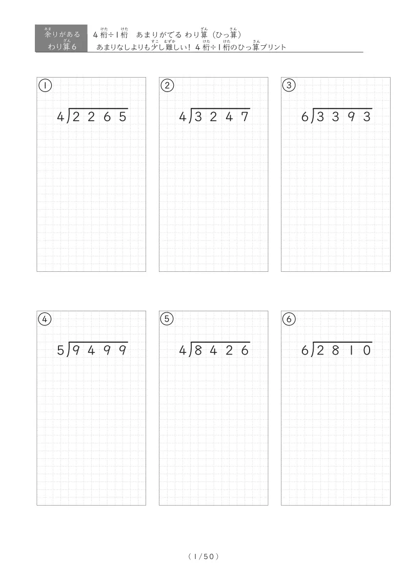 4桁÷1桁 あまりあり計算