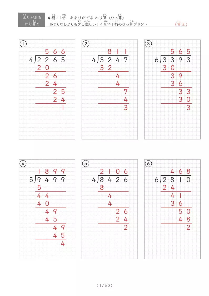 4桁÷1桁 あまりあり計算