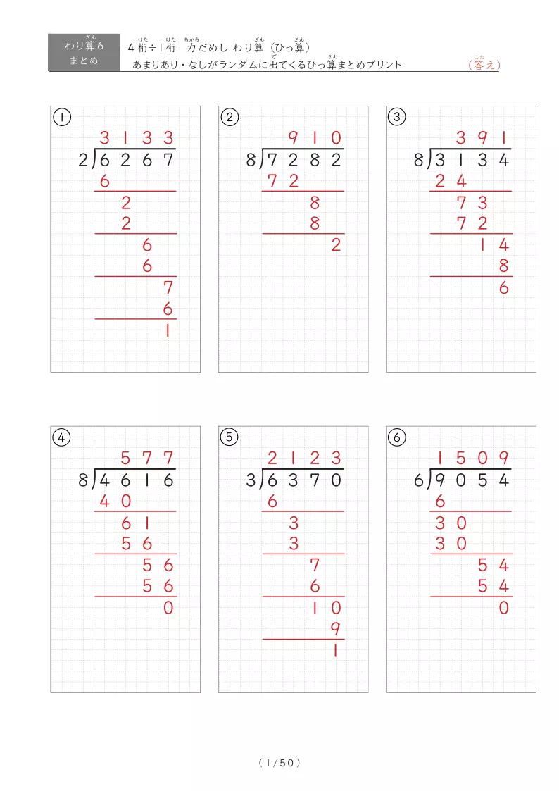 4桁÷1桁 あまりありなしランダム