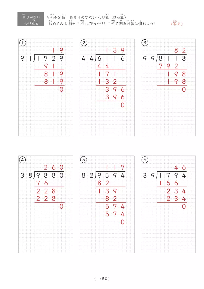 4桁÷2桁　あまりがでない