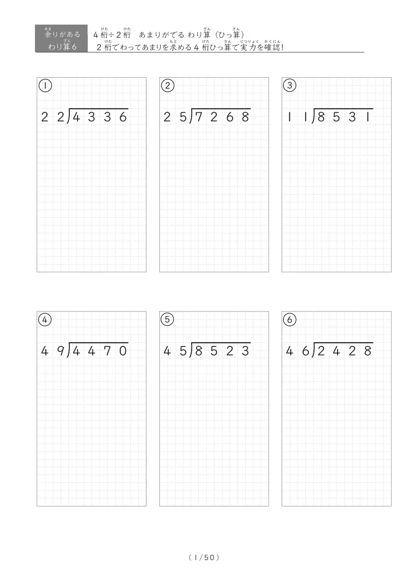 4桁÷2桁　あまりあり