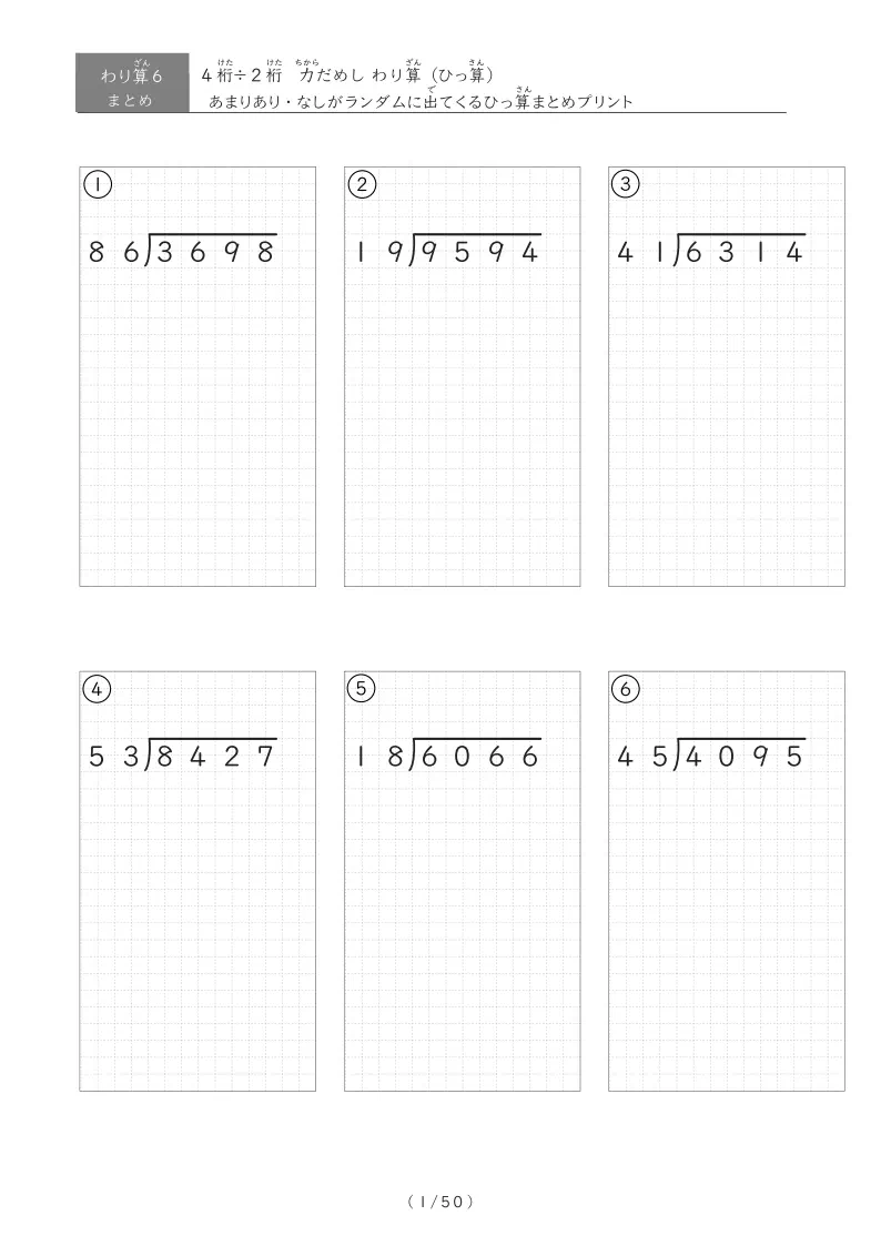 4桁÷2桁のわり算 まとめプリント｜問題パターン3種類（まとめ含む）