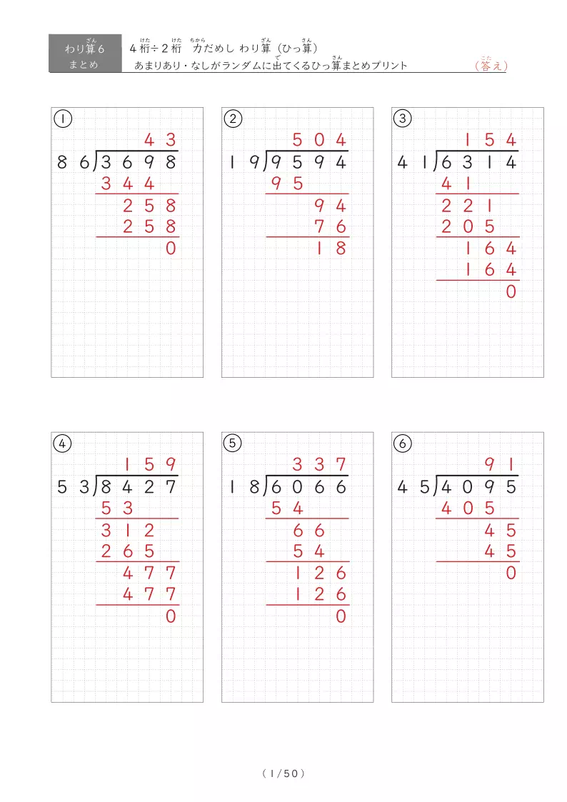4桁÷2桁　あまりありなし混合