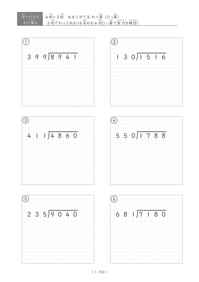4桁÷3桁　あまりあり
