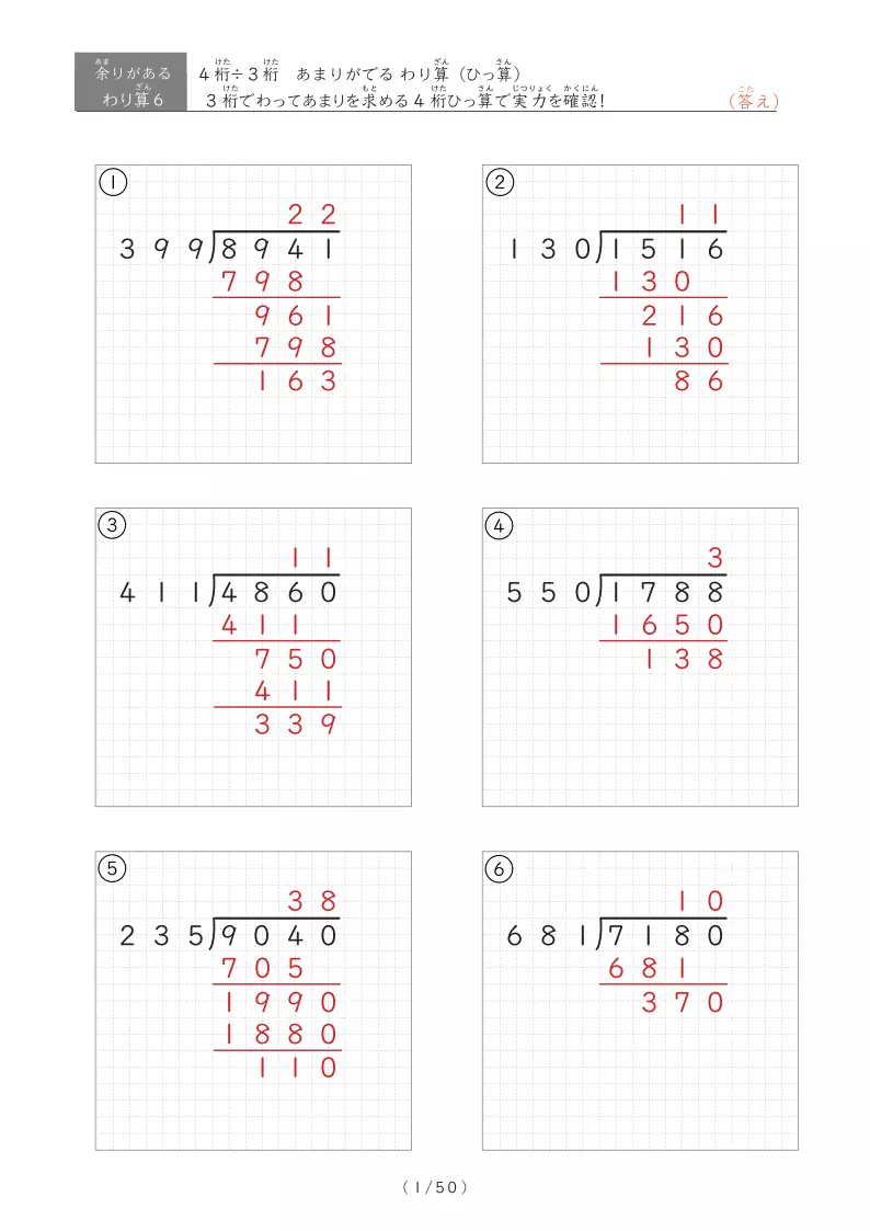 4桁÷3桁　あまりあり