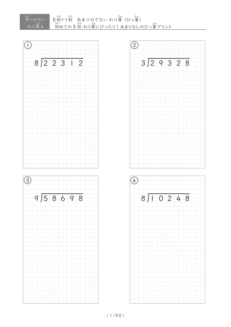 5桁÷1桁　あまりがでない