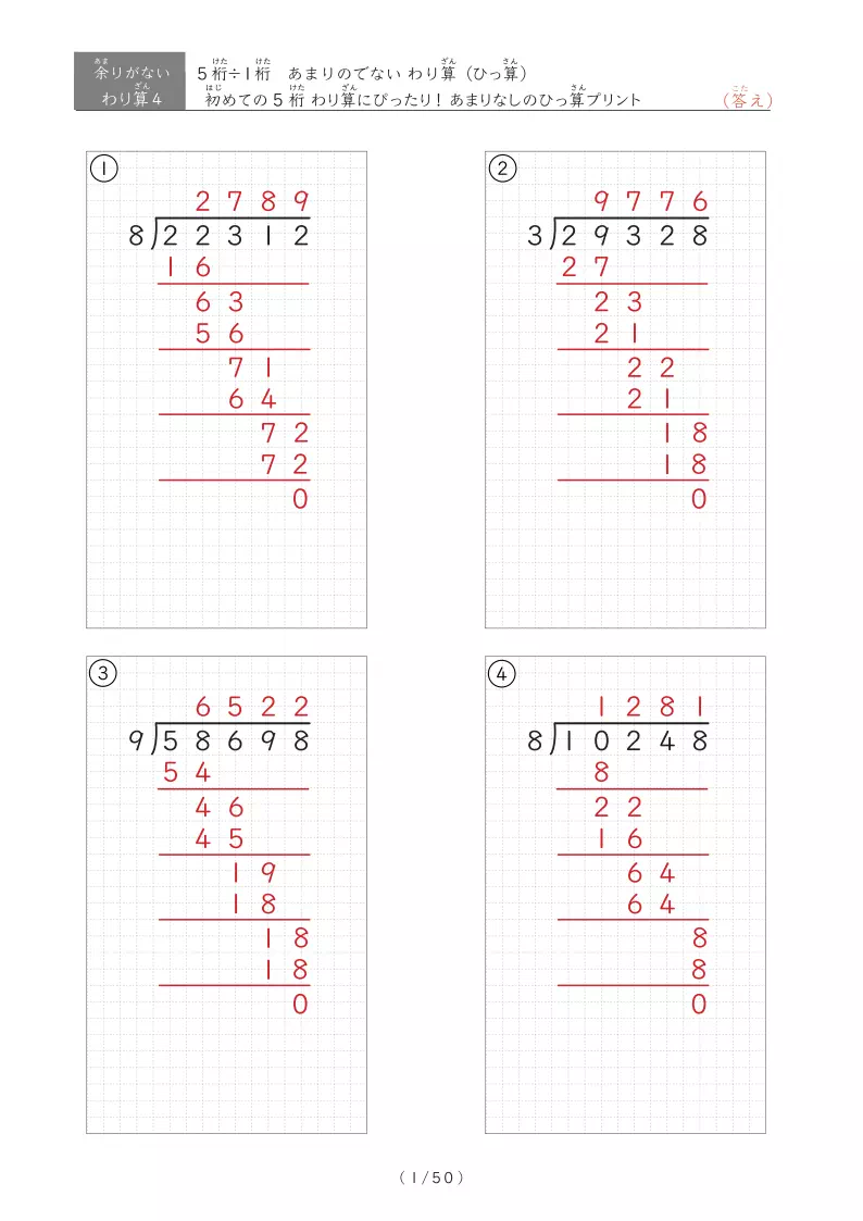 5桁÷1桁　あまりがでない