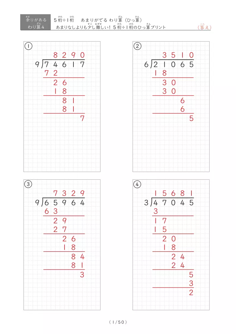 5桁÷1桁　あまりあり
