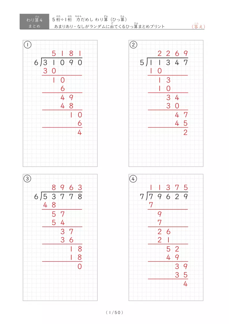 5桁÷1桁　あまりありなし混合