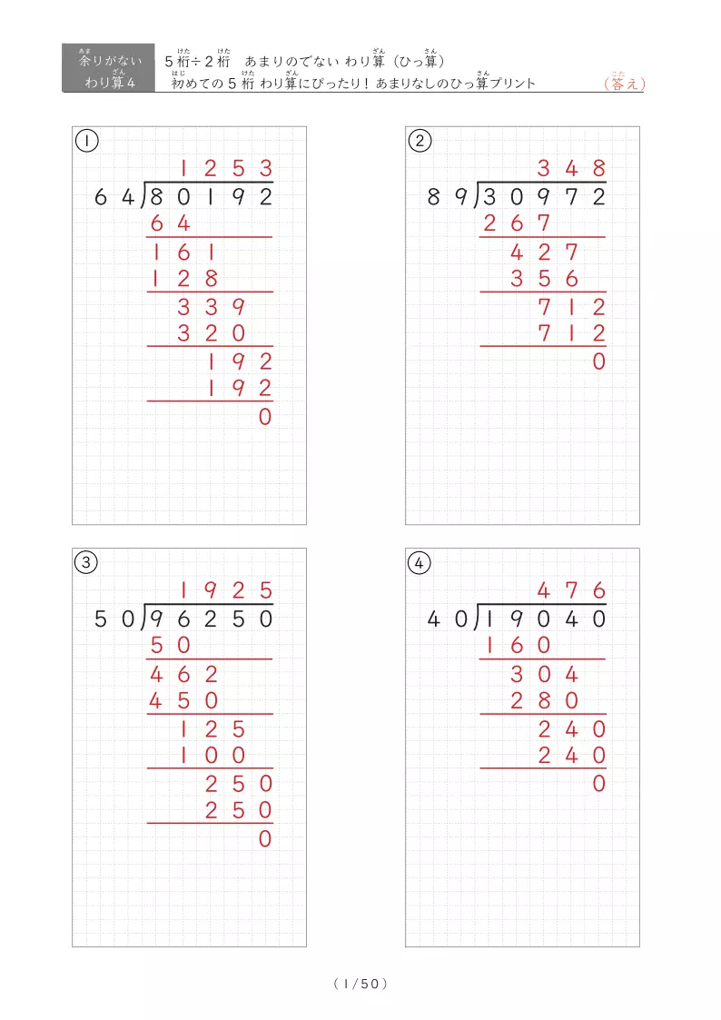 5桁÷2桁 あまりがでない