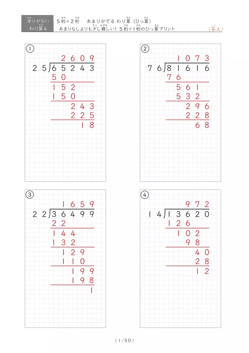 5桁÷2桁 あまりあり
