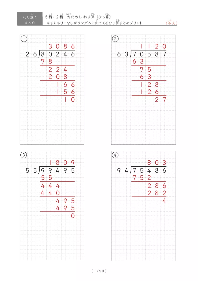 5桁÷2桁 あまりありなし混合
