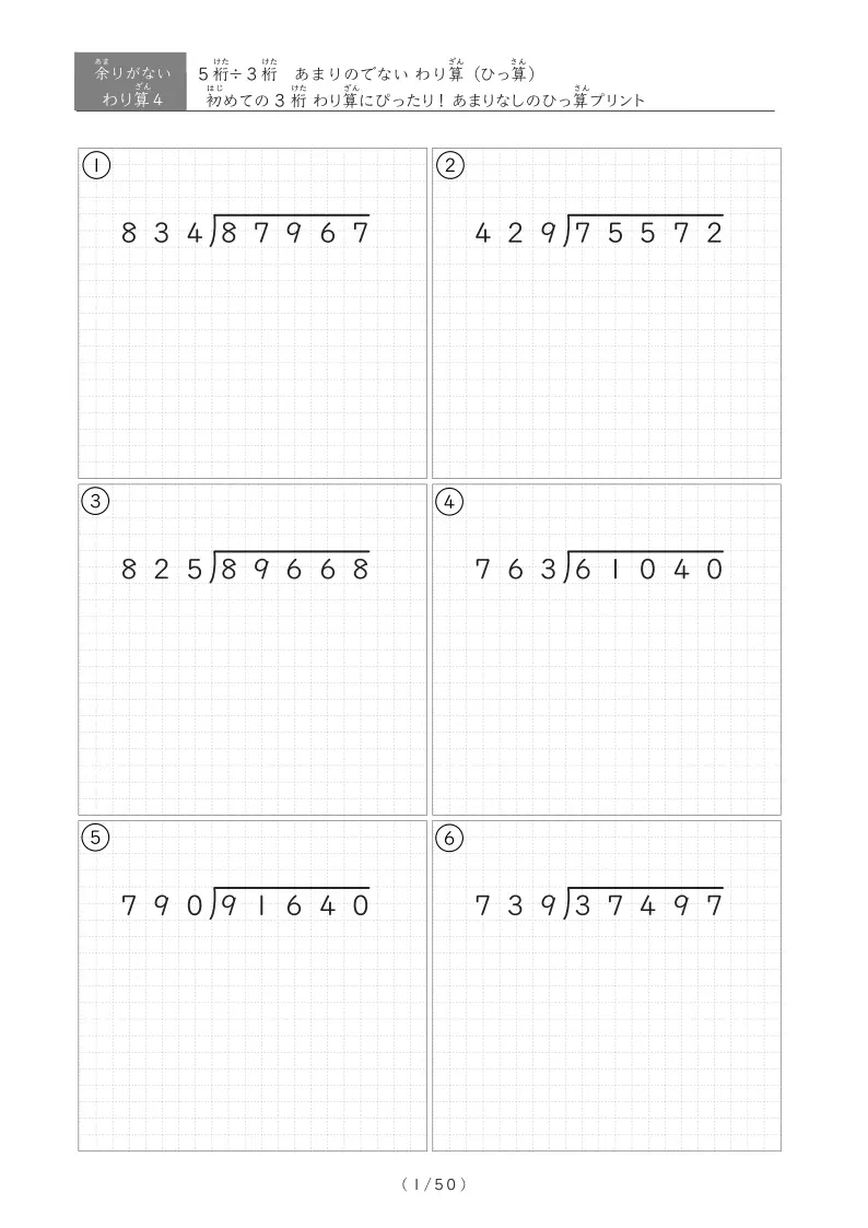 5桁÷3桁 あまりがでない
