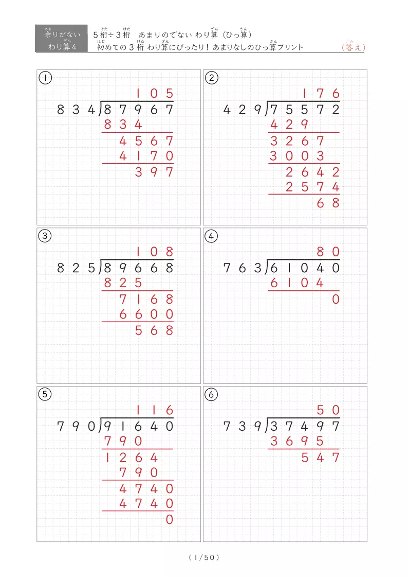 5桁÷3桁 あまりがでない
