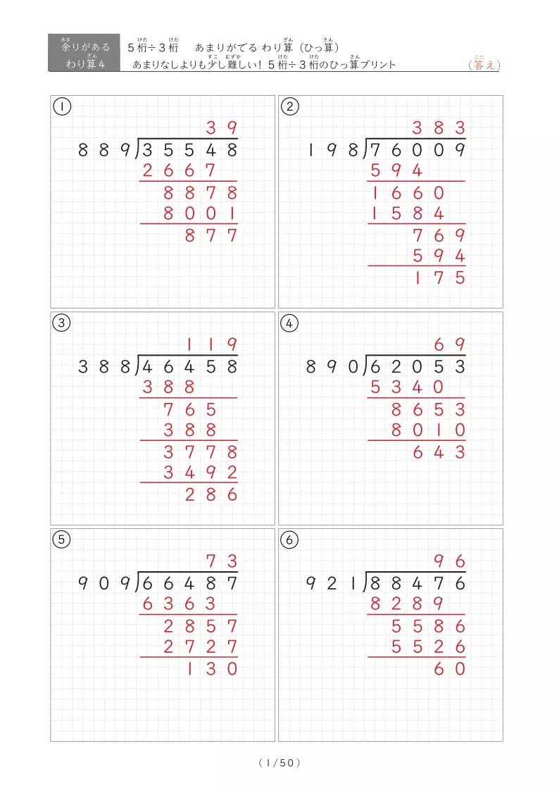 5桁÷3桁 あまりあり