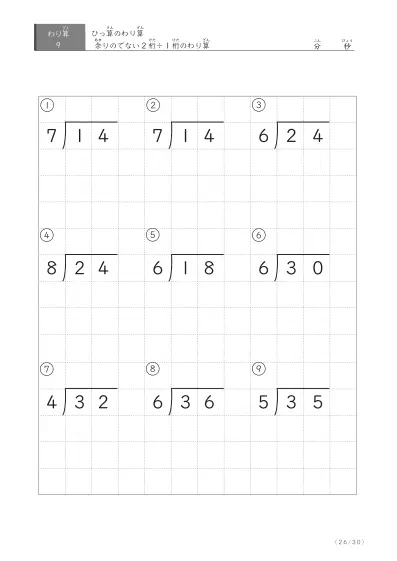 「余りのでてこない」割り算(ひっ算版)プリント