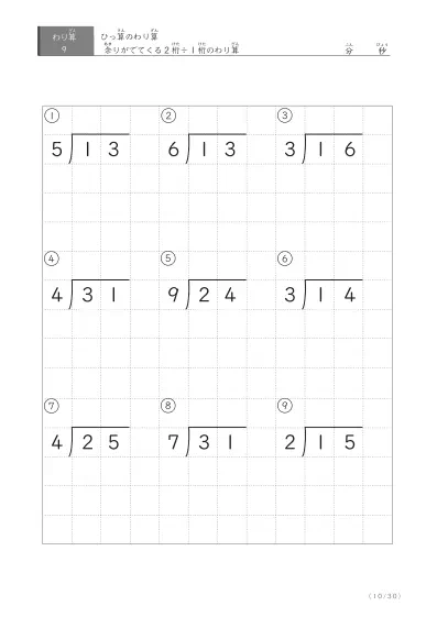 「余りのでてくる」割り算(ひっ算版)プリント
