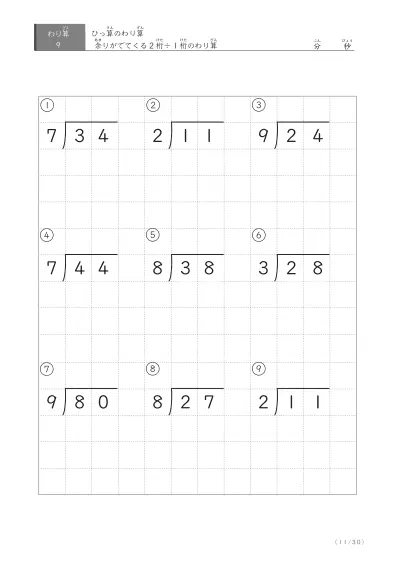 「余りのでてくる」割り算(ひっ算版)プリント