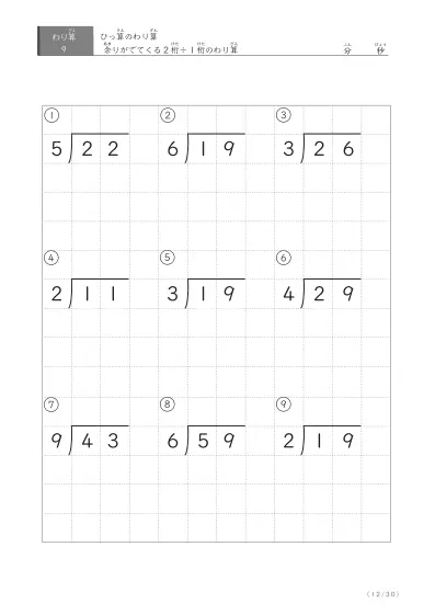 「余りのでてくる」割り算(ひっ算版)プリント