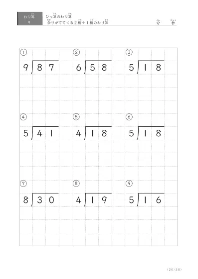 「余りのでてくる」割り算(ひっ算版)プリント