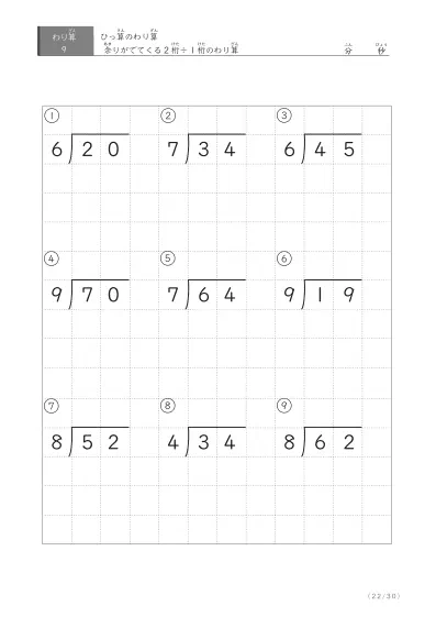 「余りのでてくる」割り算(ひっ算版)プリント